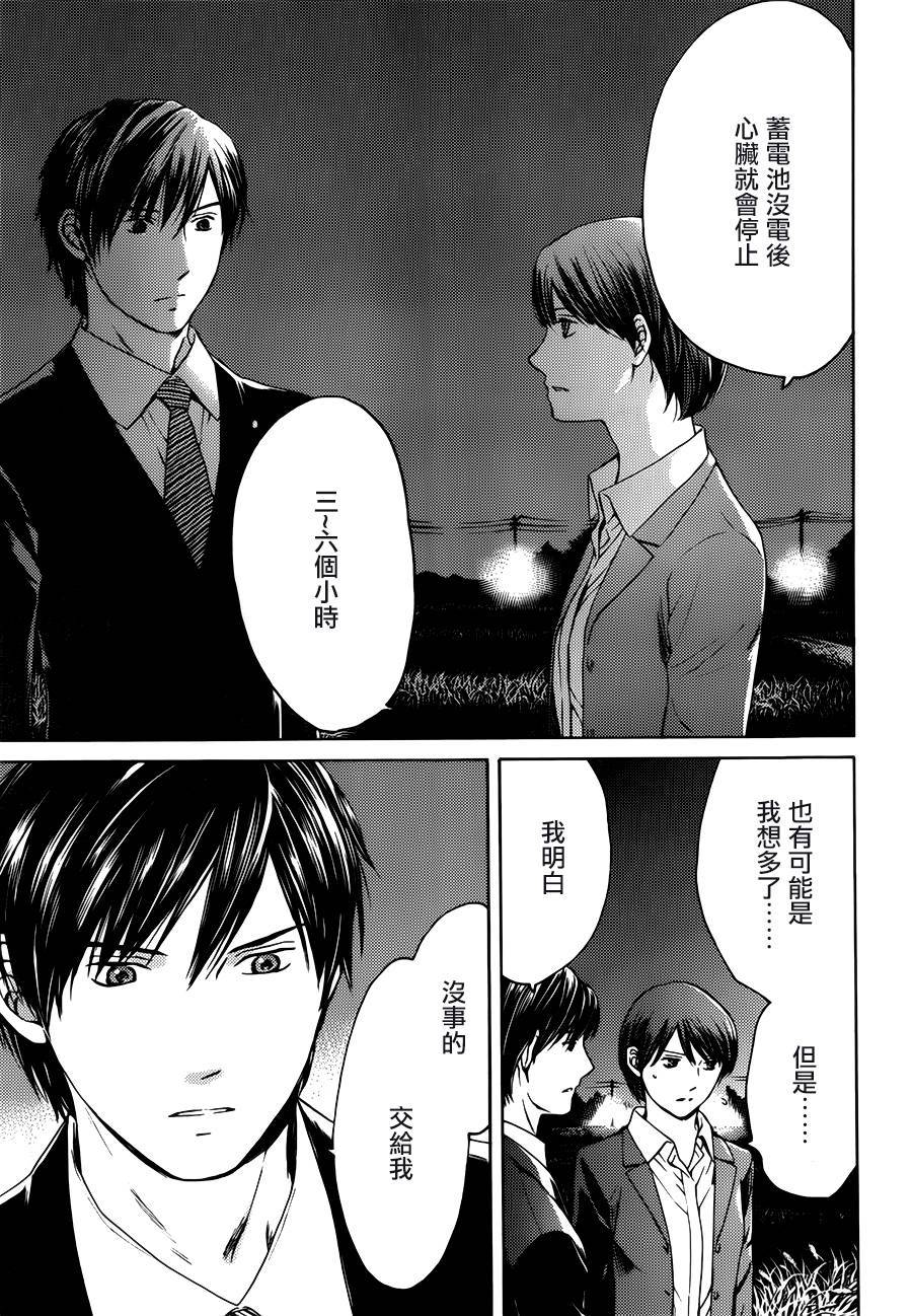 BORDER临界者 第9话 第24页