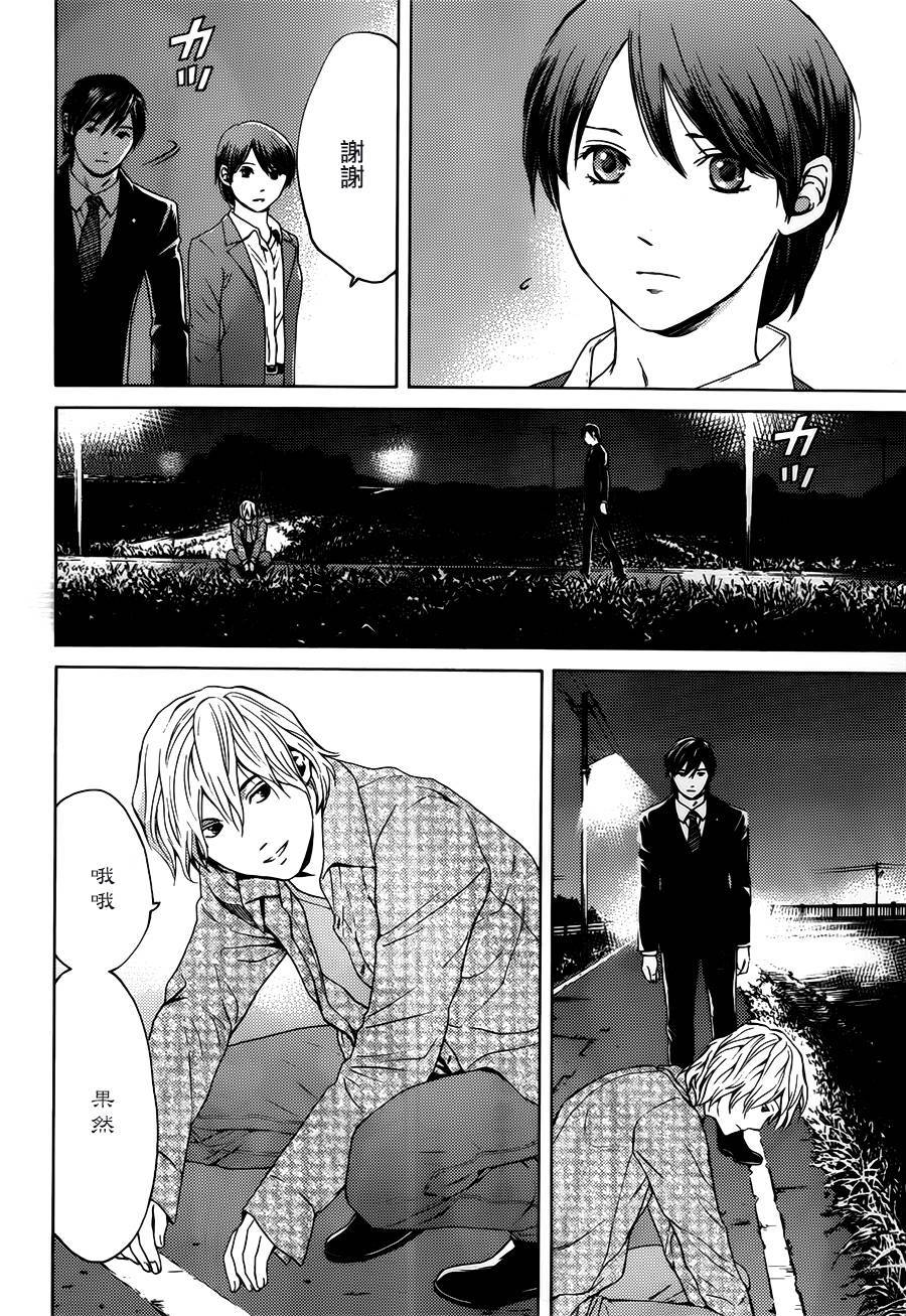 BORDER临界者 第9话 第25页