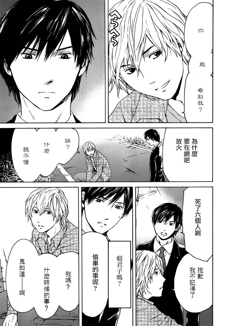 BORDER临界者 第9话 第26页