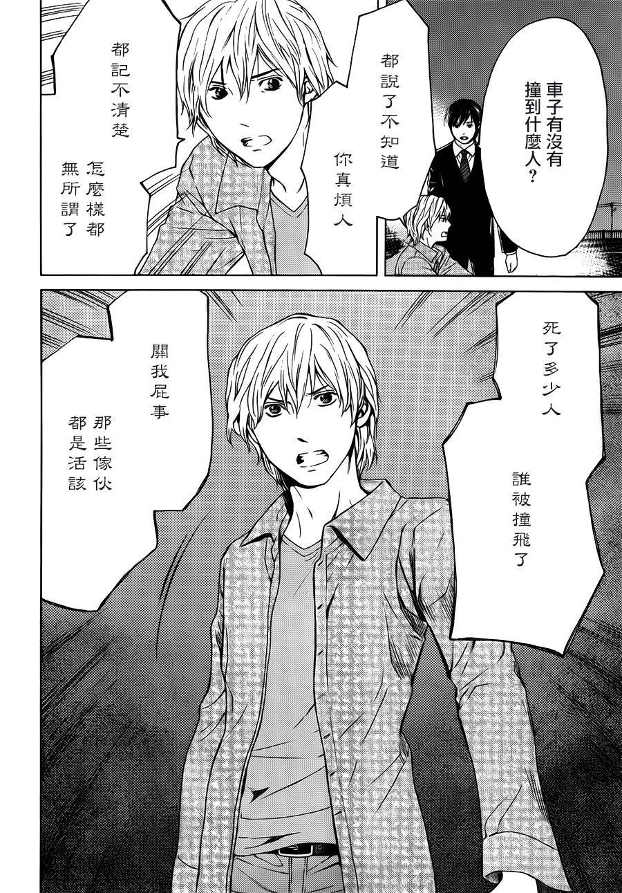 BORDER临界者 第9话 第27页