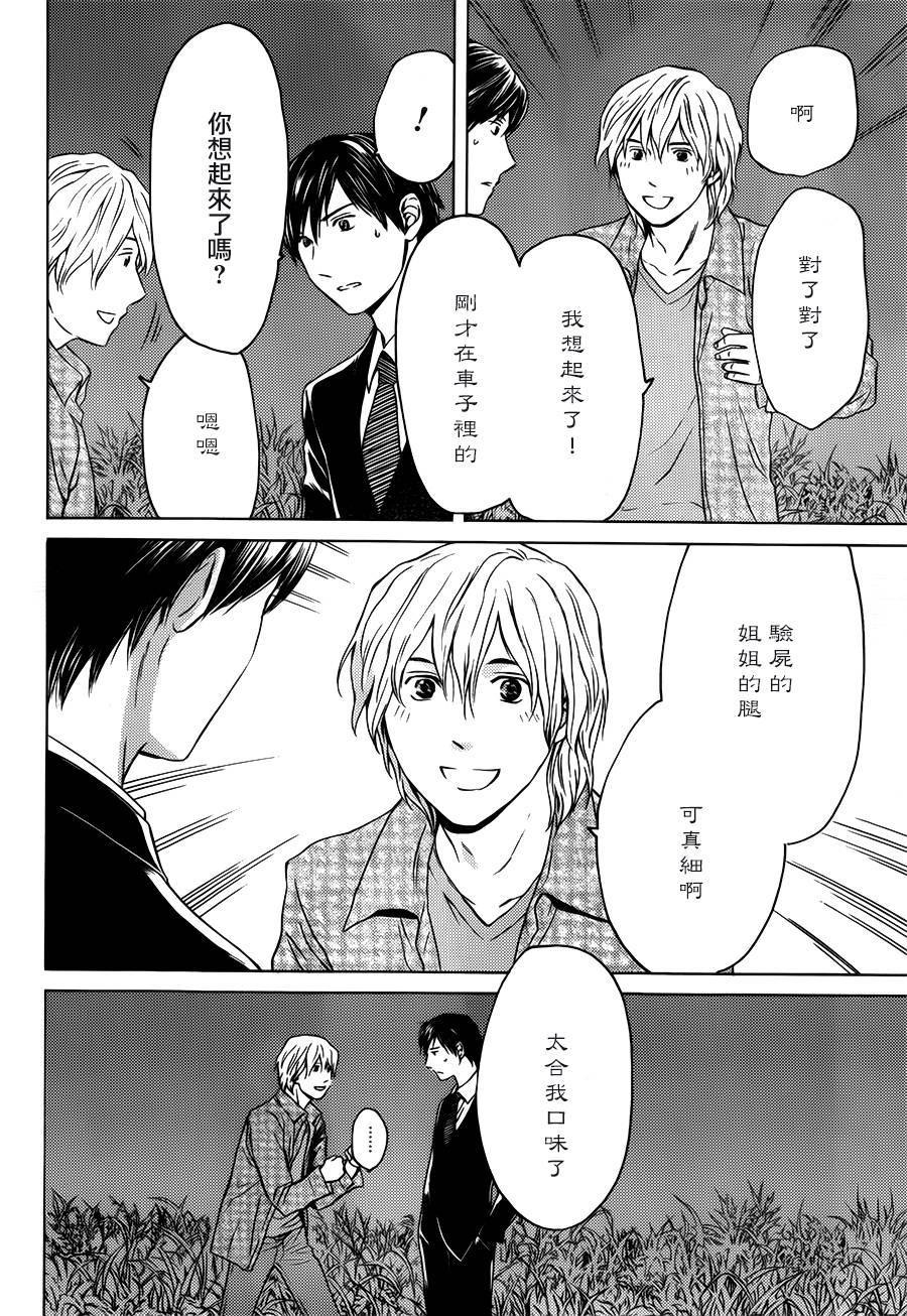 BORDER临界者 第9话 第29页