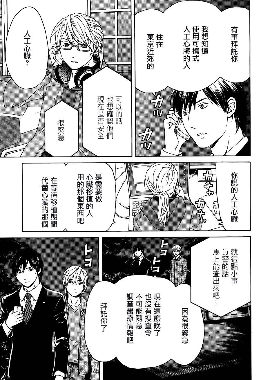 BORDER临界者 第9话 第30页