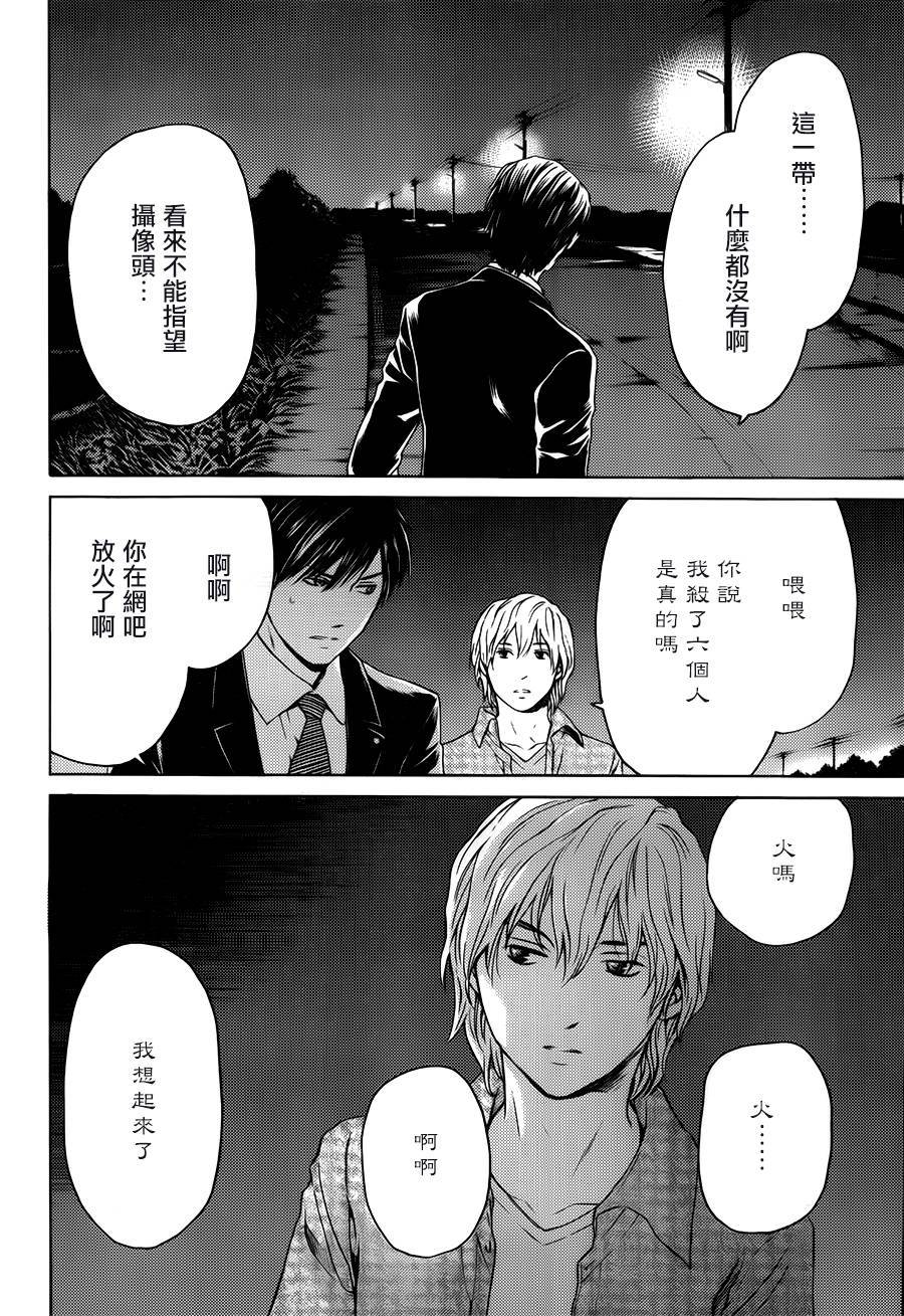 BORDER临界者 第9话 第31页