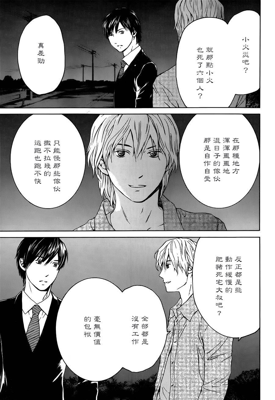 BORDER临界者 第9话 第32页