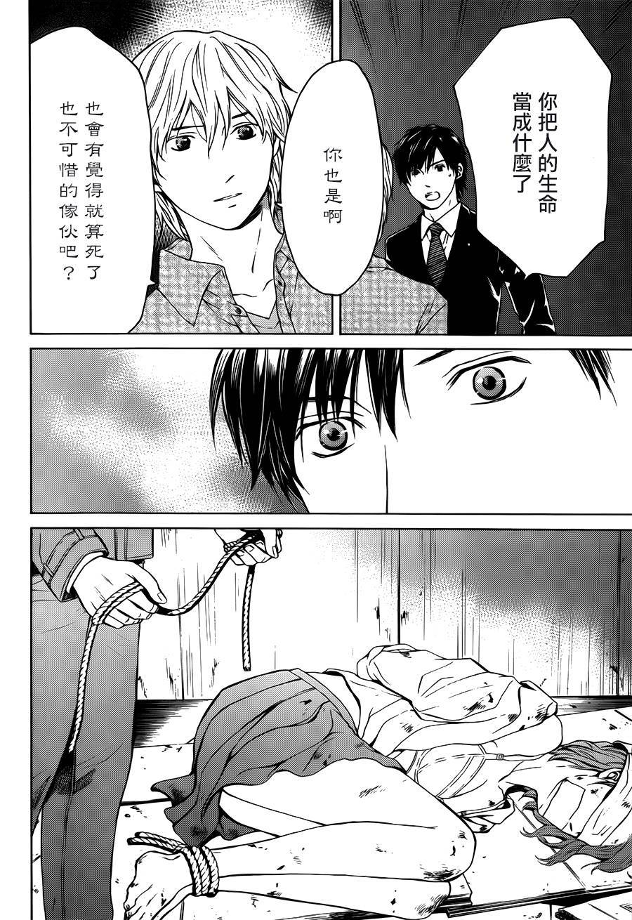 BORDER临界者 第9话 第33页