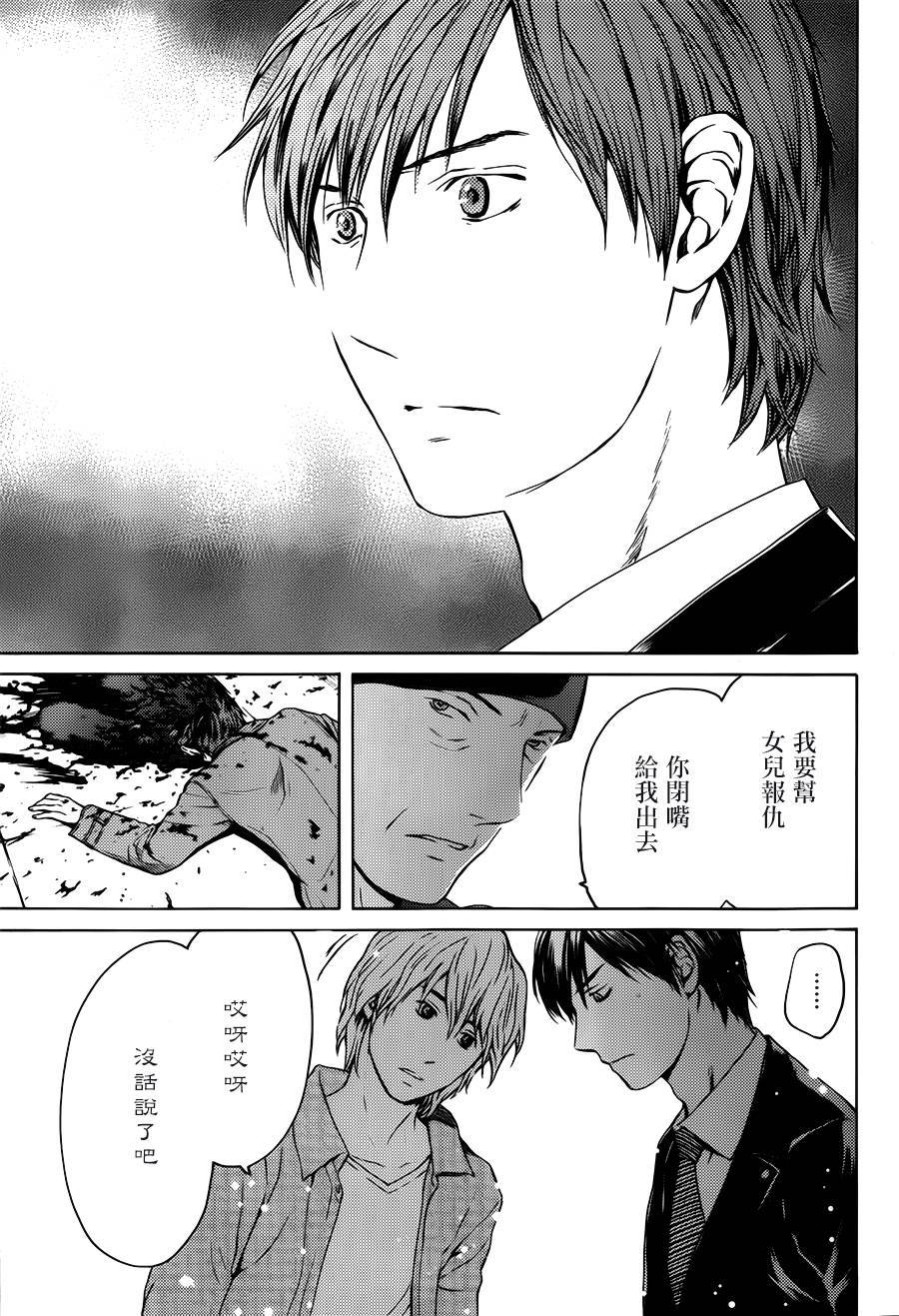 BORDER临界者 第9话 第34页