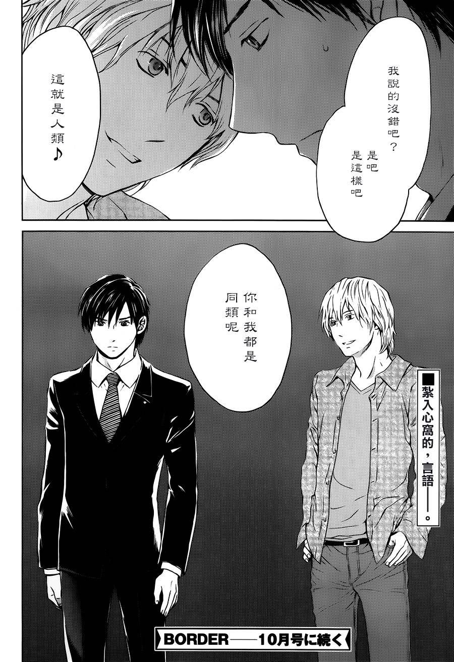 BORDER临界者 第9话 第35页