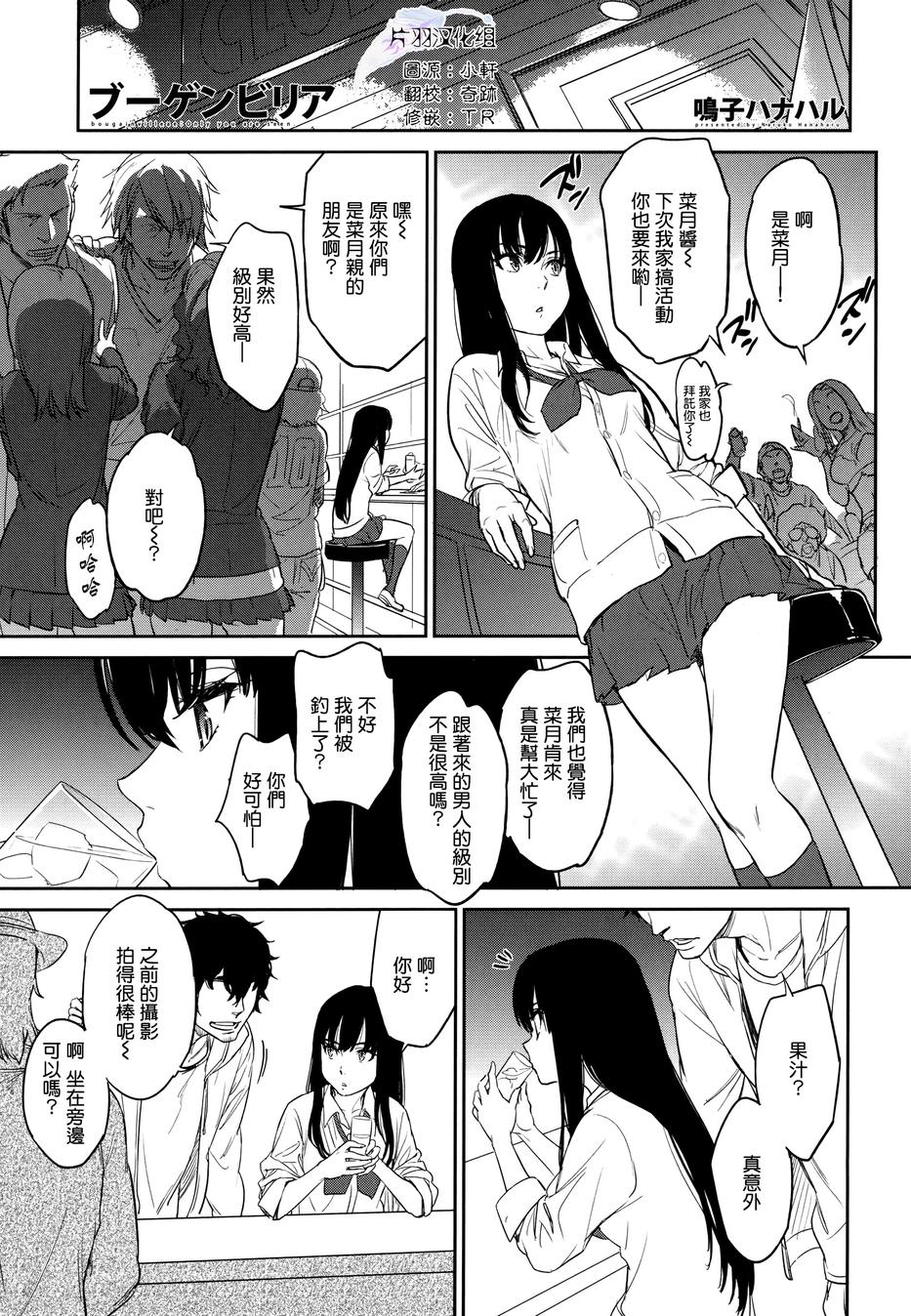 bougainvillea第2话图