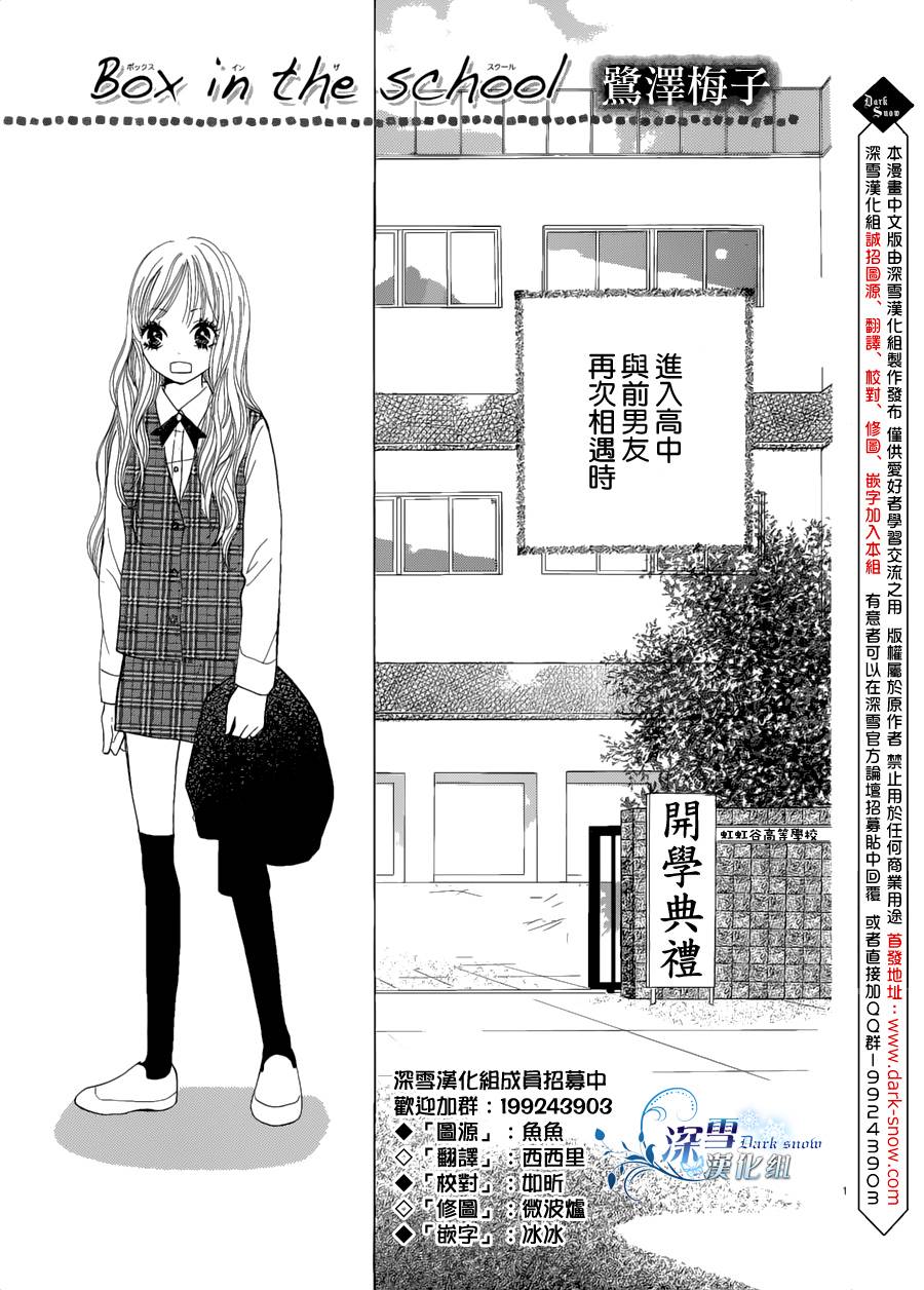 Box in the school全1话图