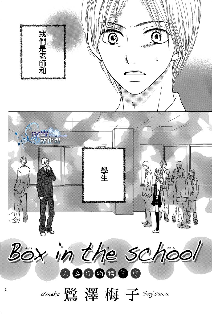 Box in the school全1话图