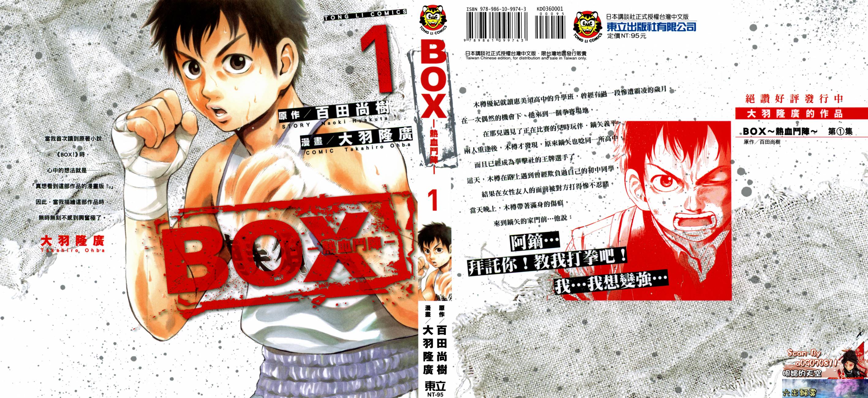 BOX-热血斗阵第1卷图