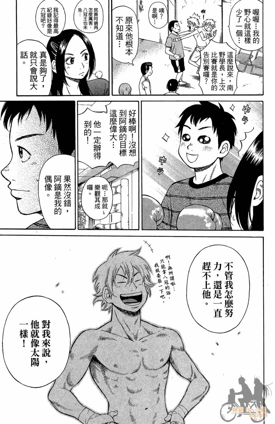 BOX-热血斗阵第2卷图