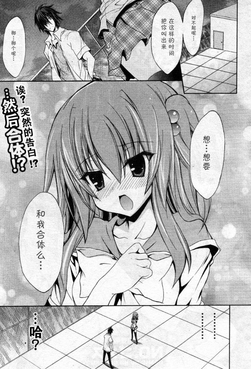 Boy Girl Fusion全1话图