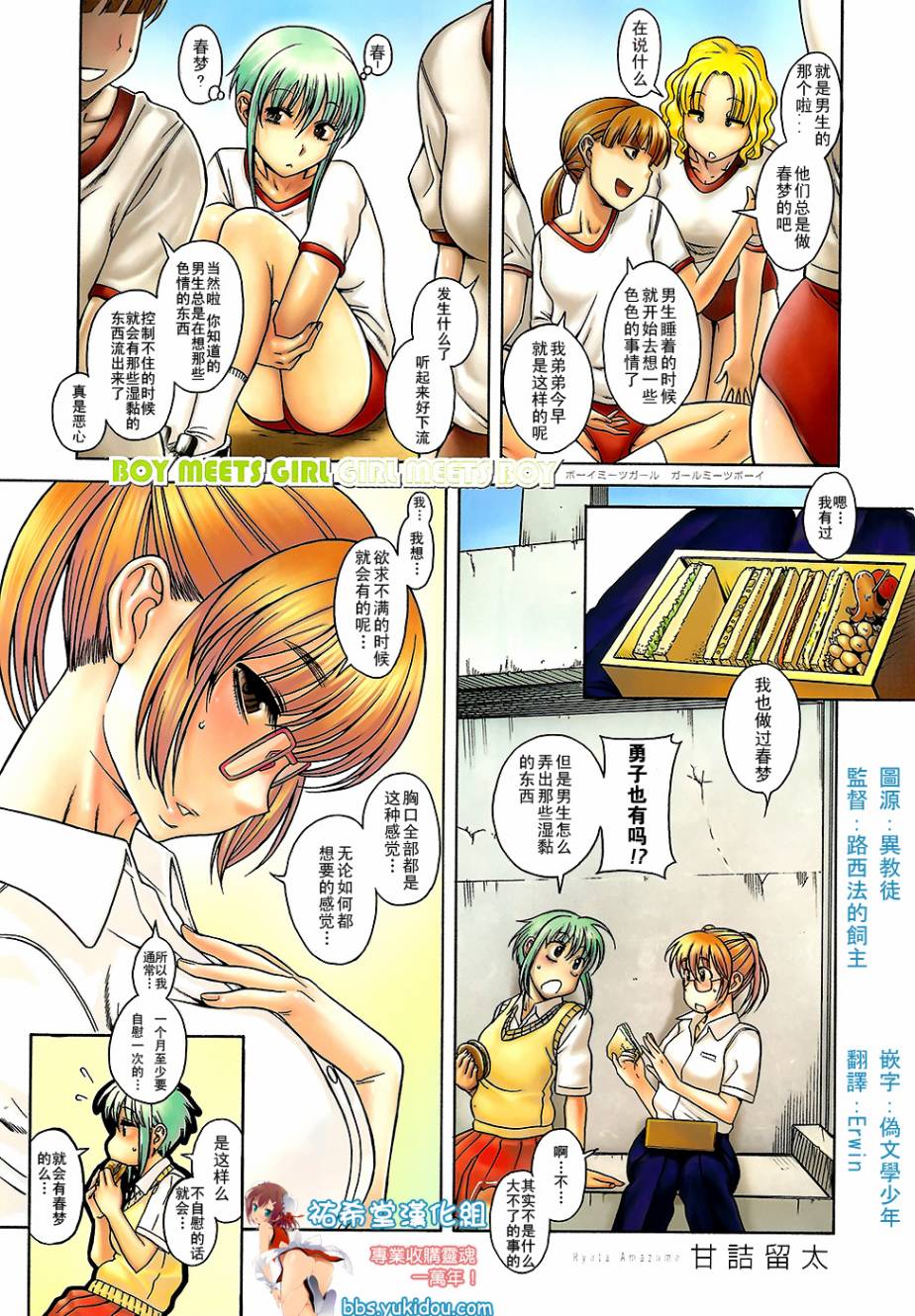 Boy Meets Girl, Girl Meets Boy第3话图