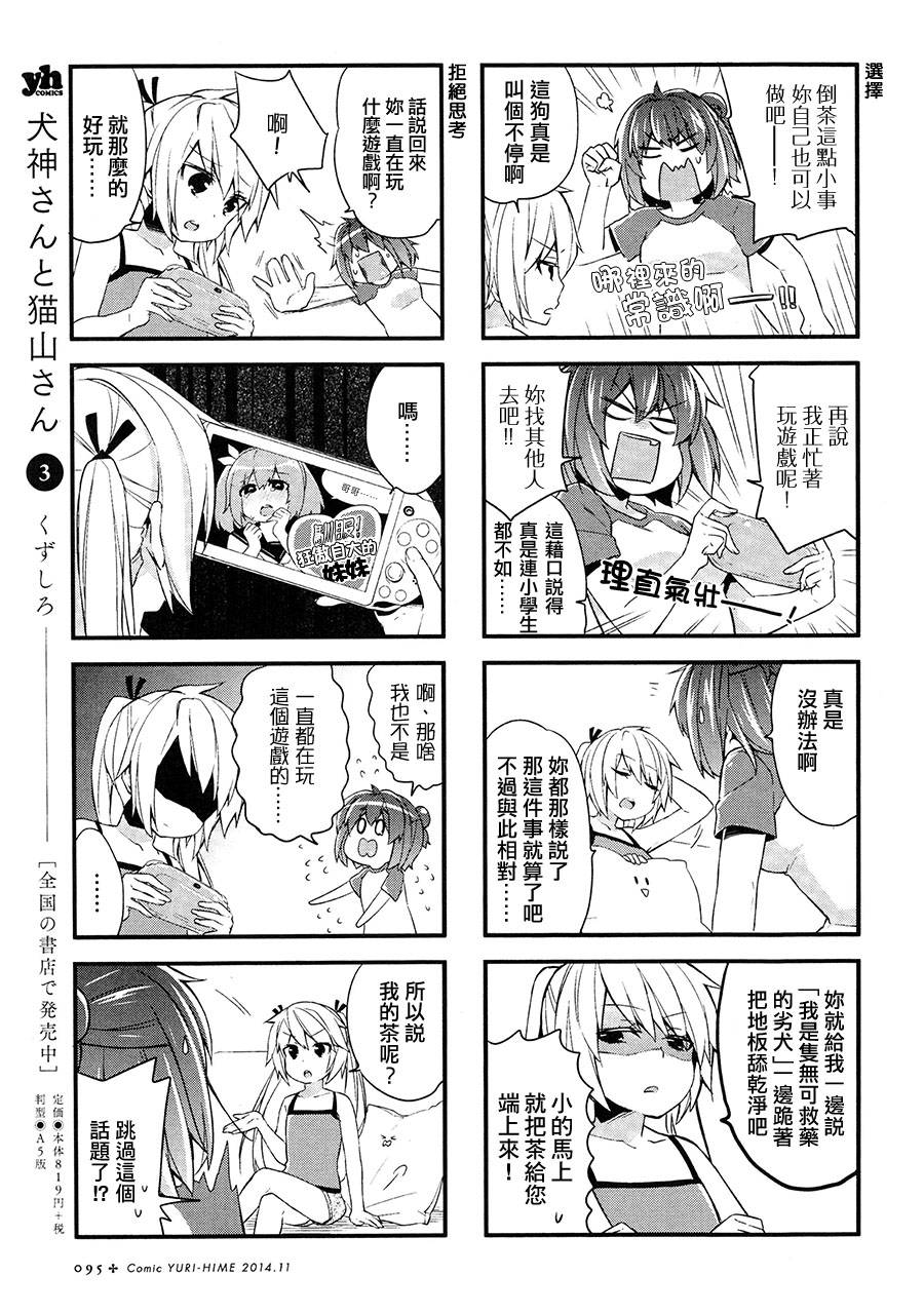 巴甫洛夫少女第2话图