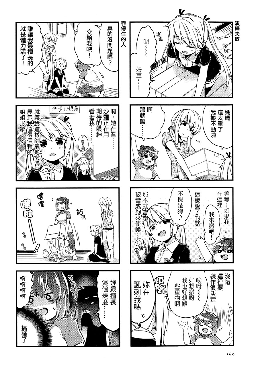 巴甫洛夫少女第3话图