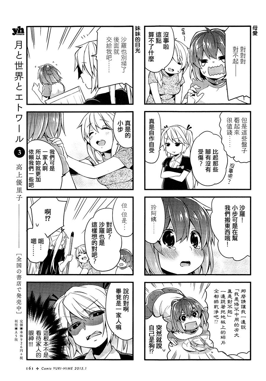 巴甫洛夫少女第3话图