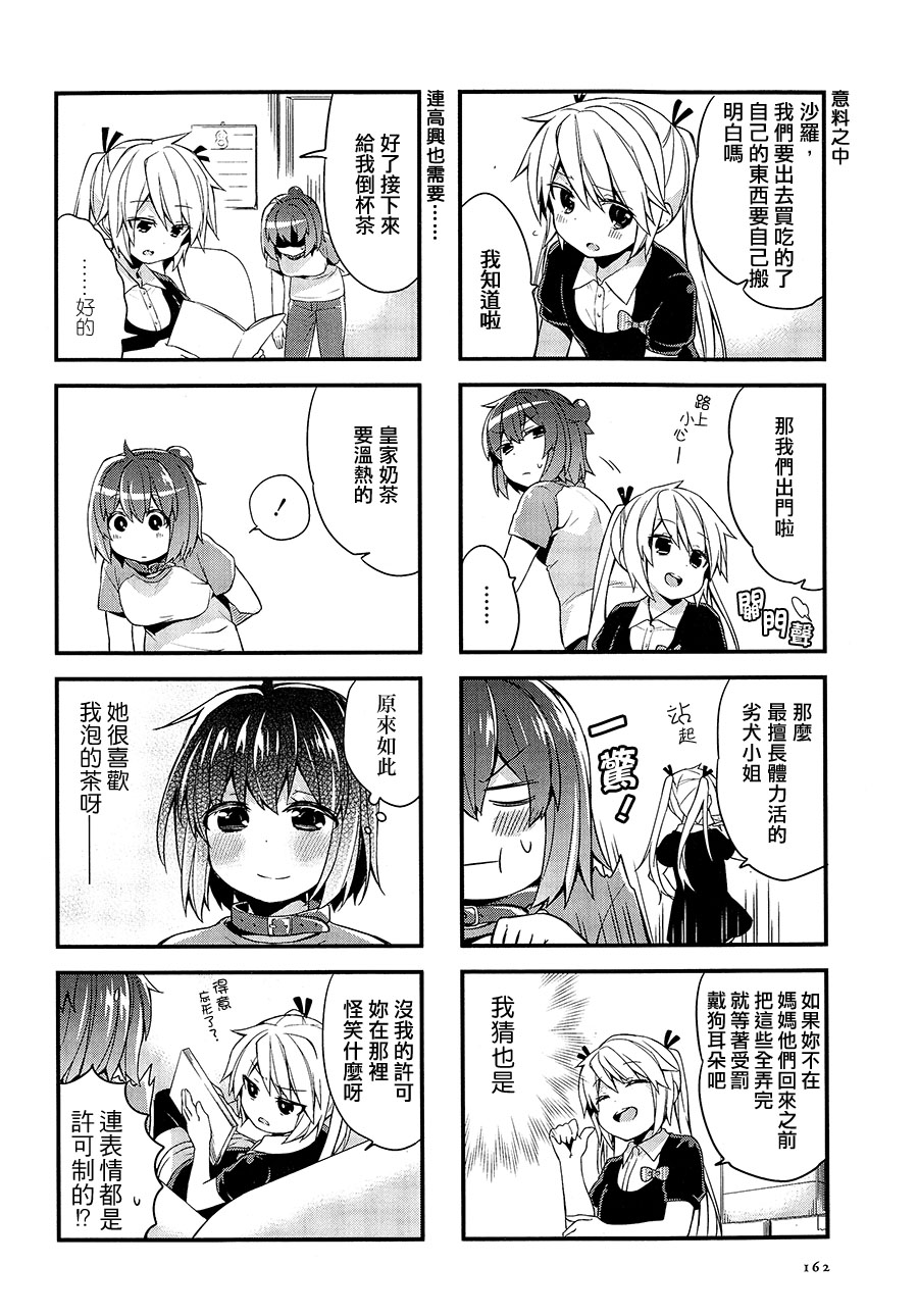 巴甫洛夫少女第3话图