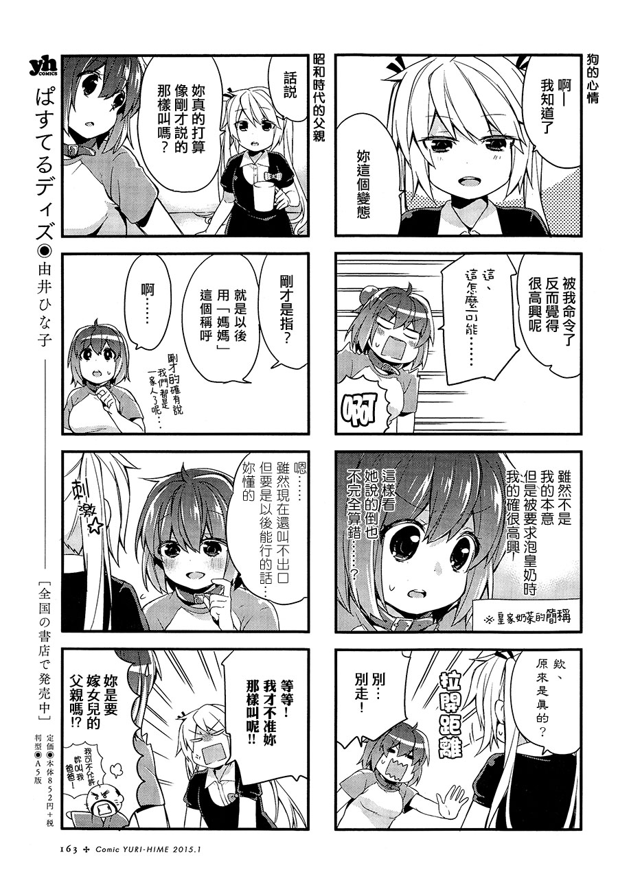 巴甫洛夫少女第3话图