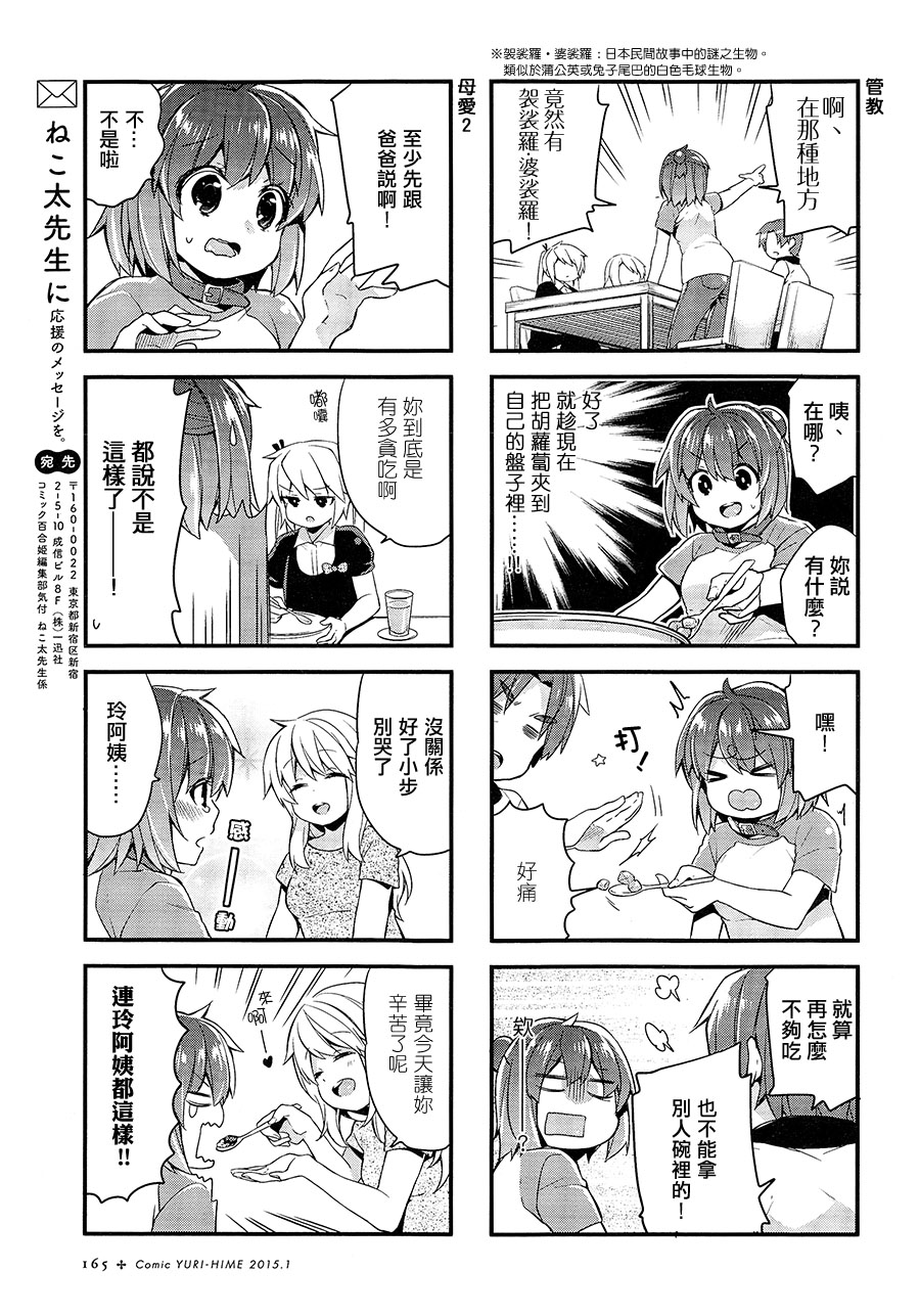 巴甫洛夫少女第3话图