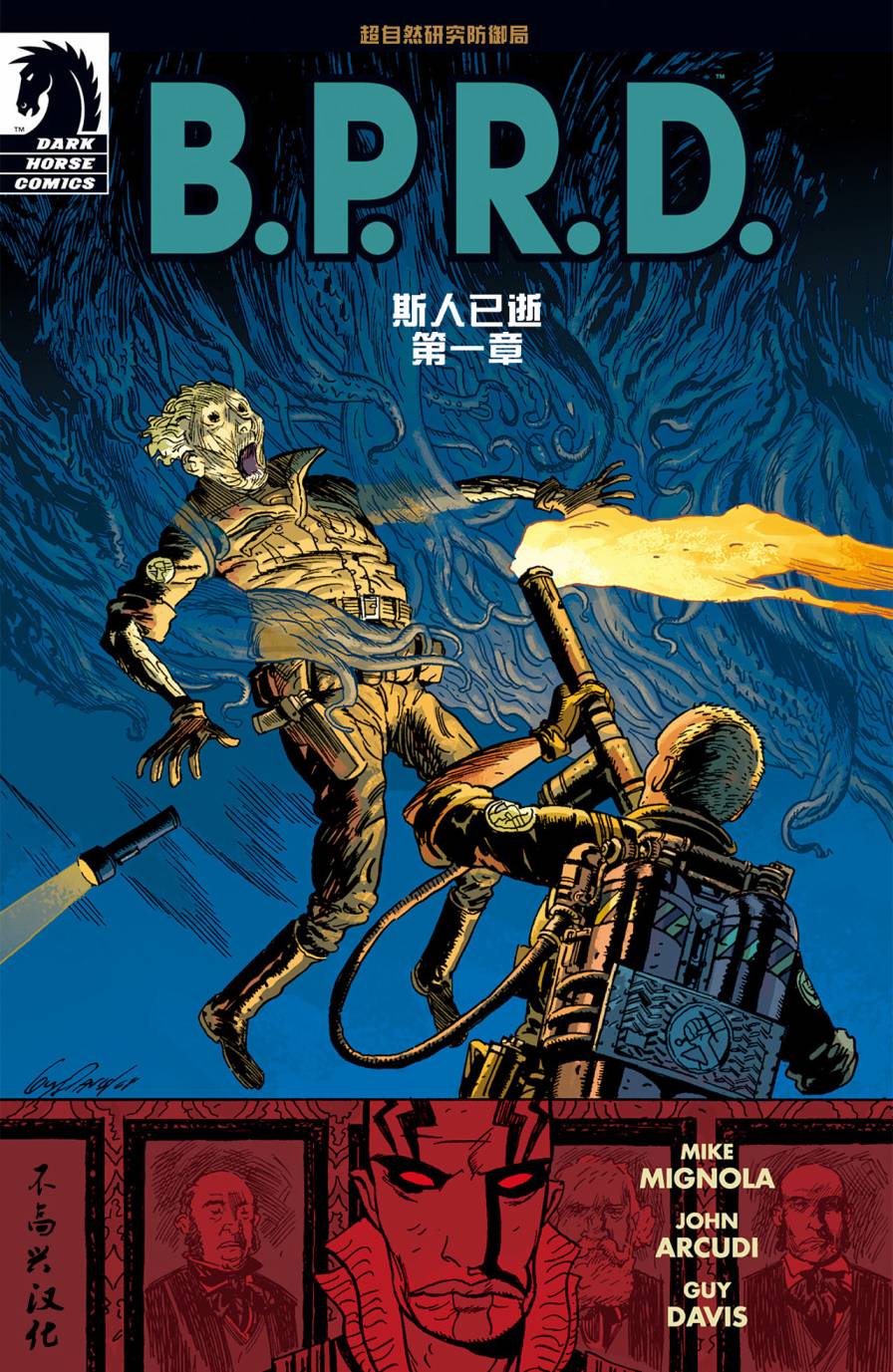 B.P.R.D.第4卷图