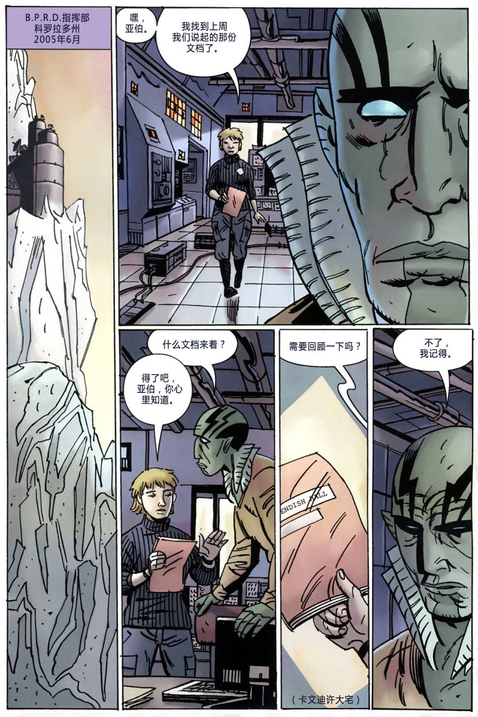 B.P.R.D.第6卷图