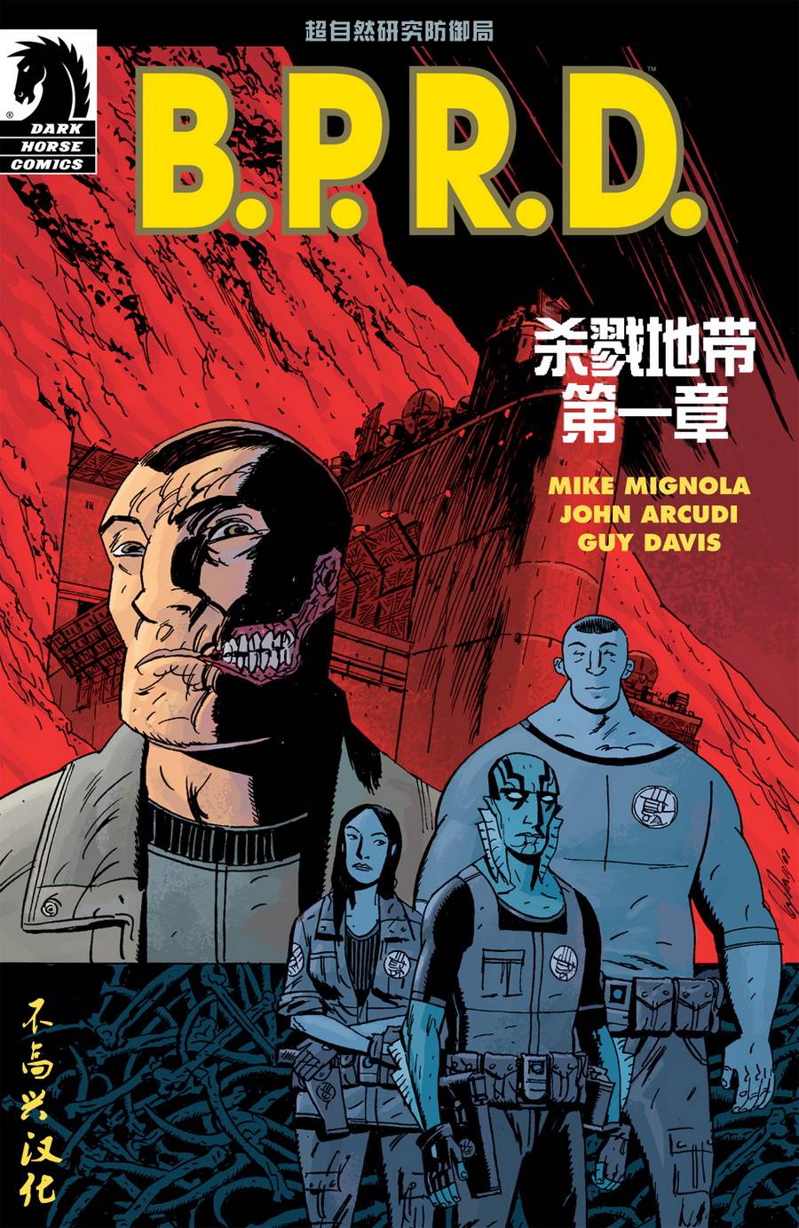 B.P.R.D.第9卷图