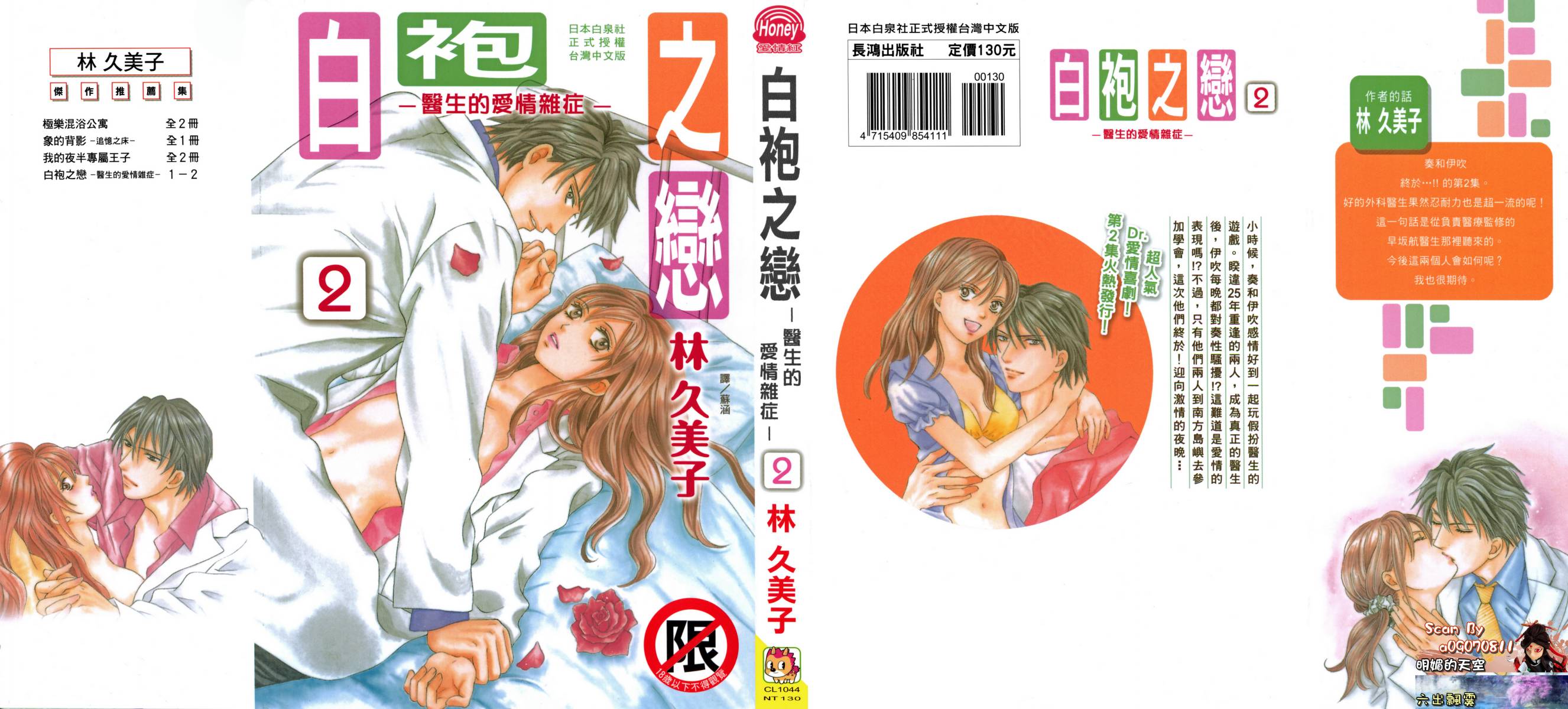 白袍之恋-医生的爱情杂症-第2卷图