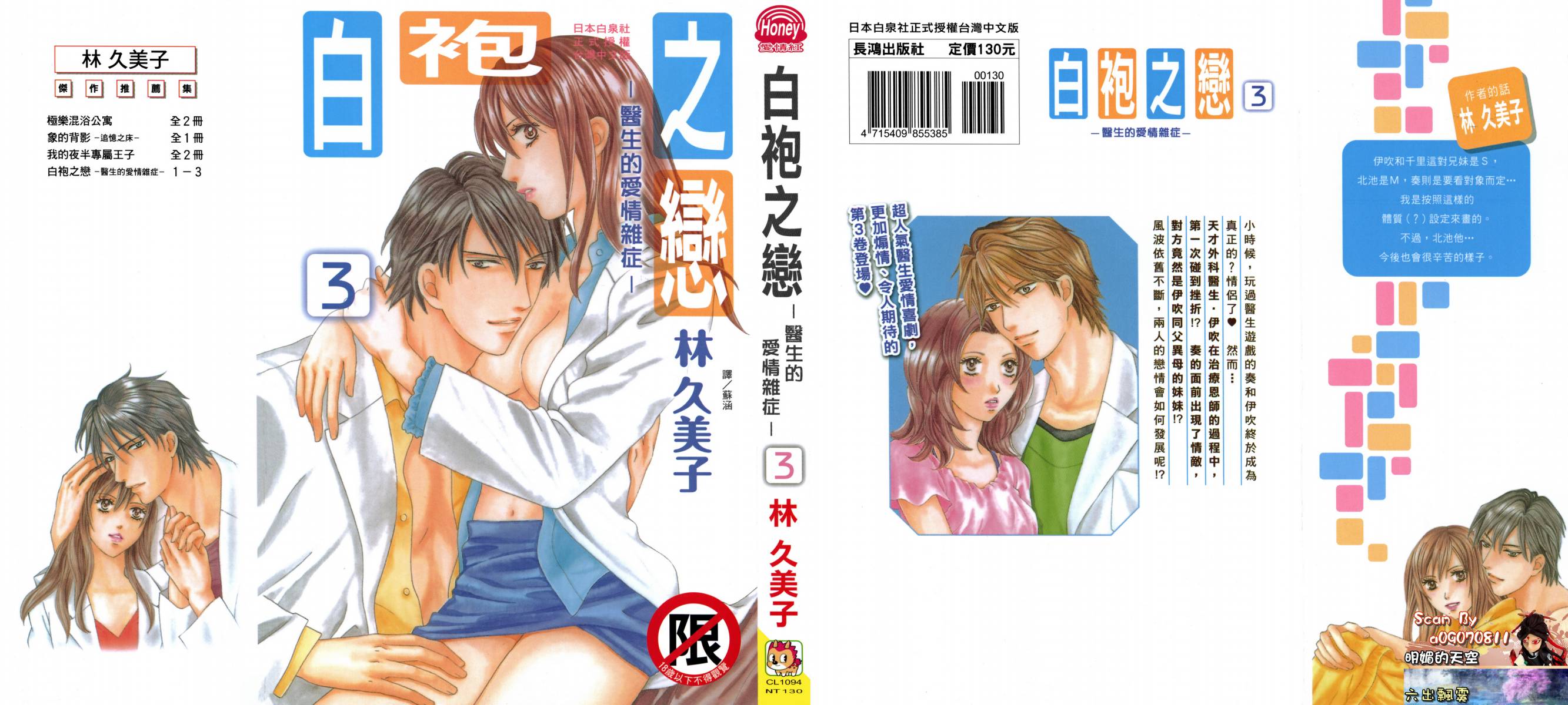 白袍之恋-医生的爱情杂症-第3卷图