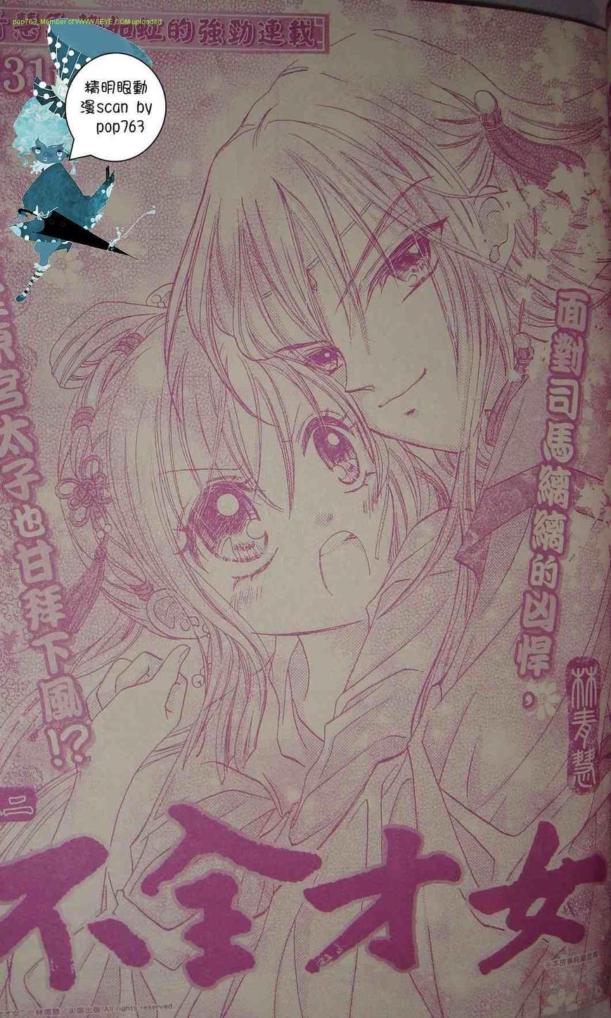 不全才女第2-6话图