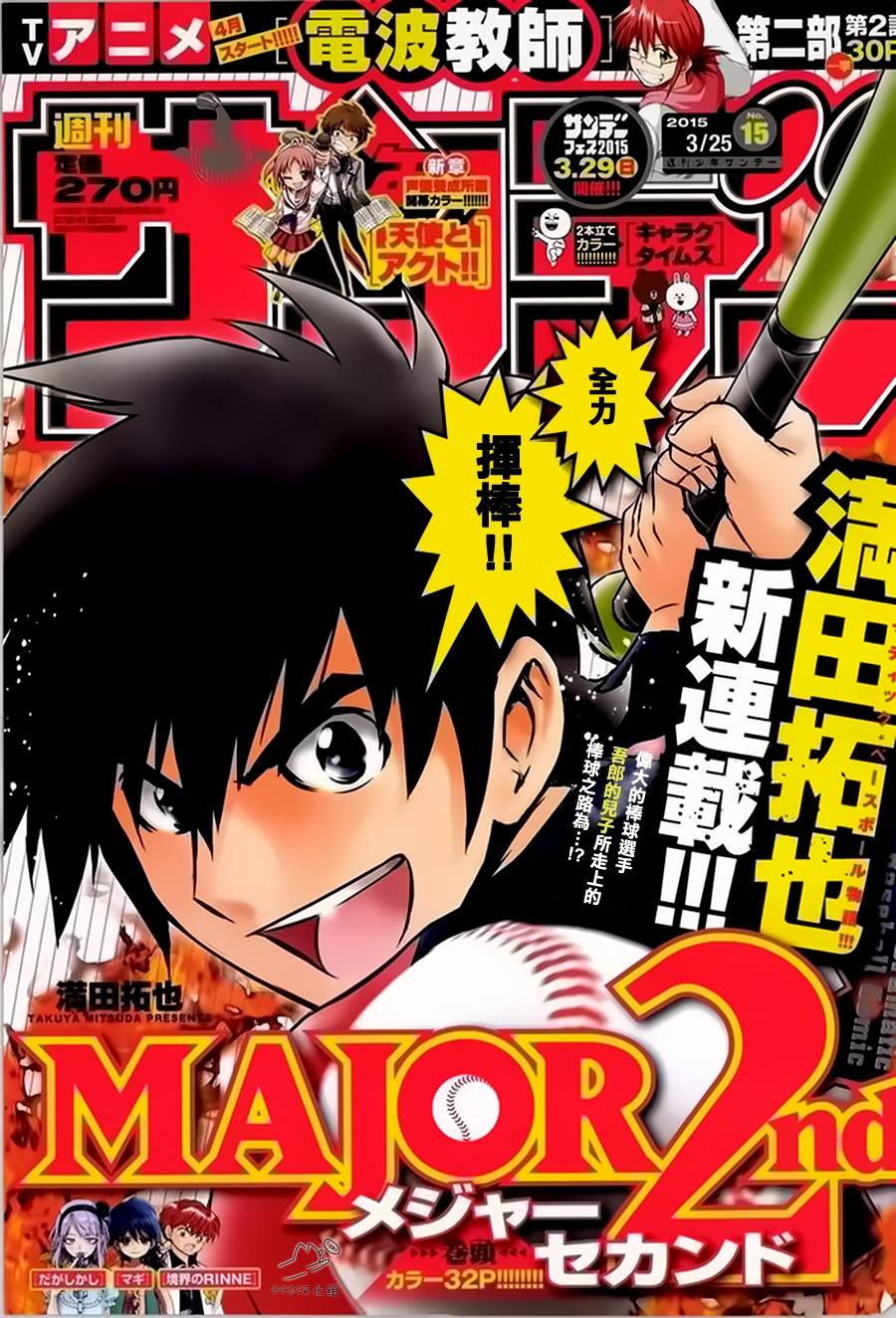 棒球大联盟2nd第1话图