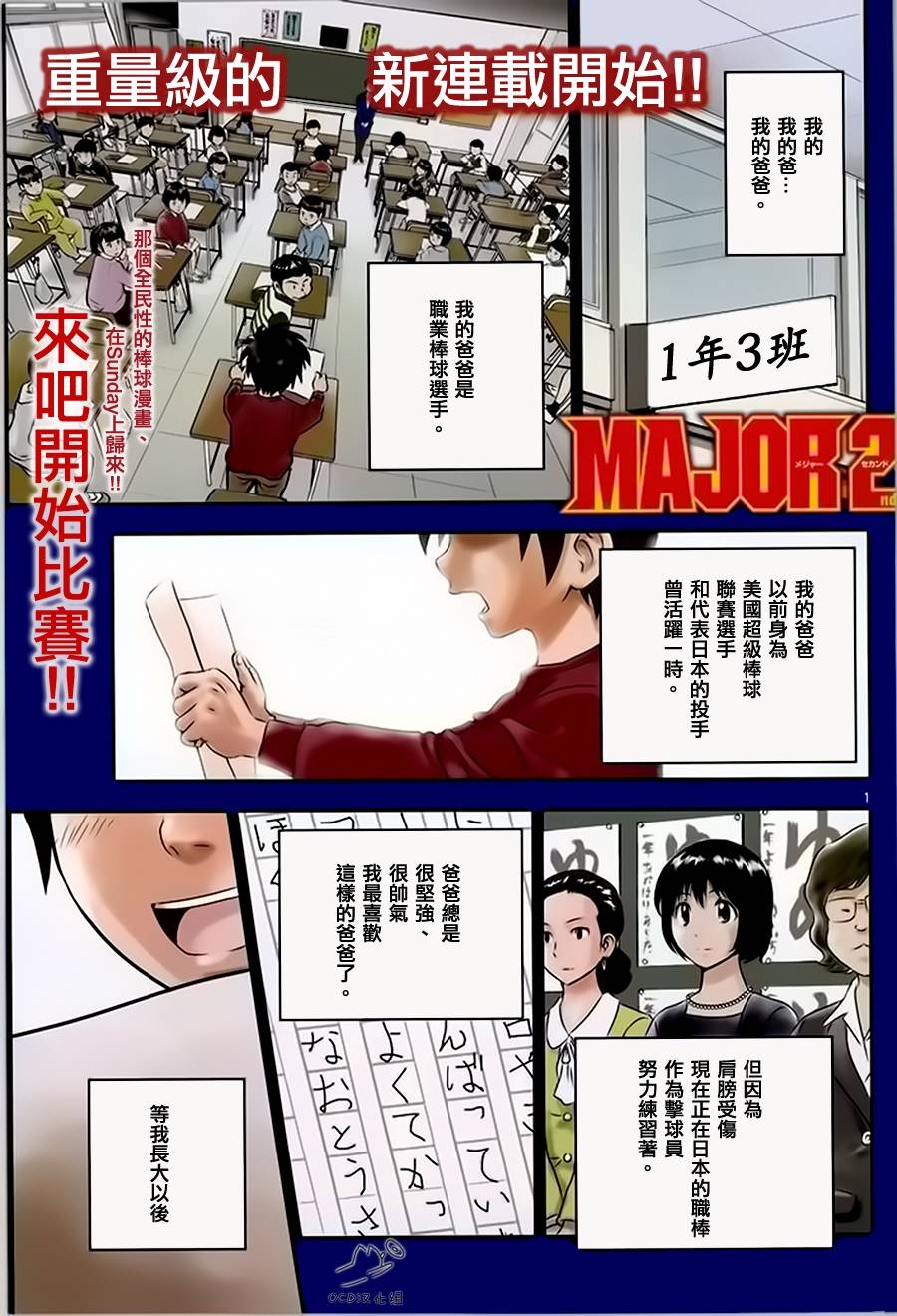 棒球大联盟2nd 第1话 第1页