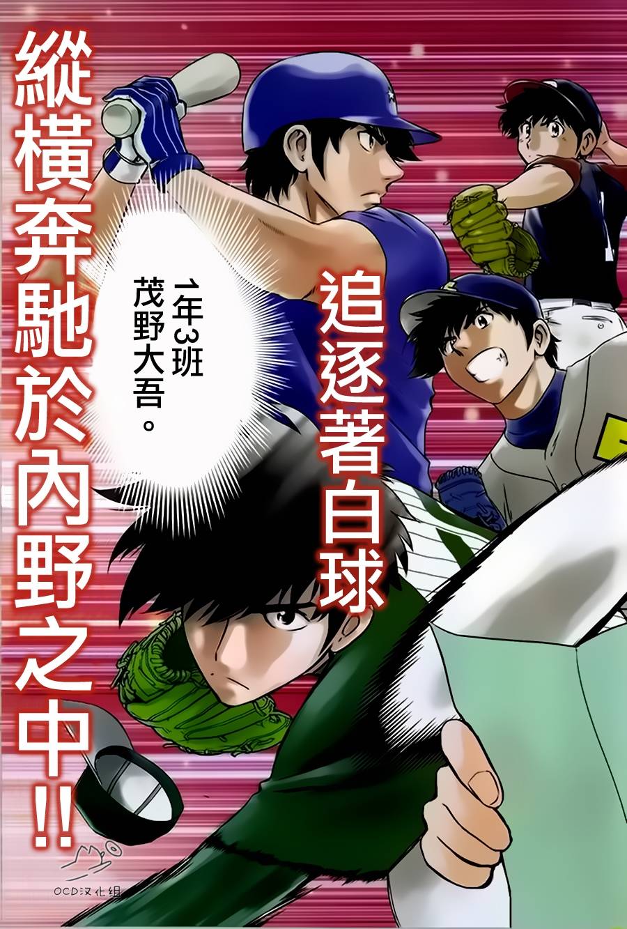 棒球大联盟2nd第1话图