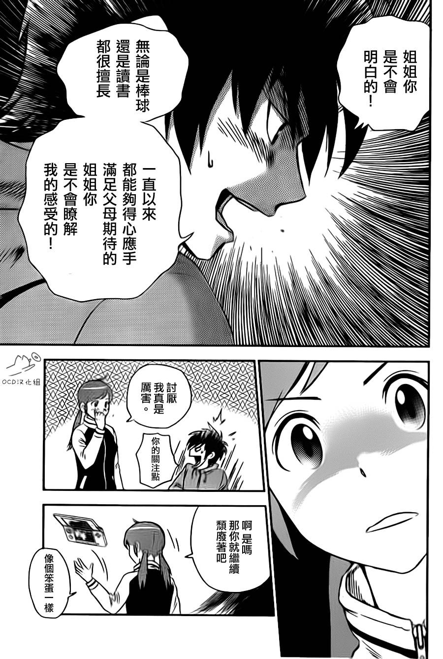 棒球大联盟2nd第1话图