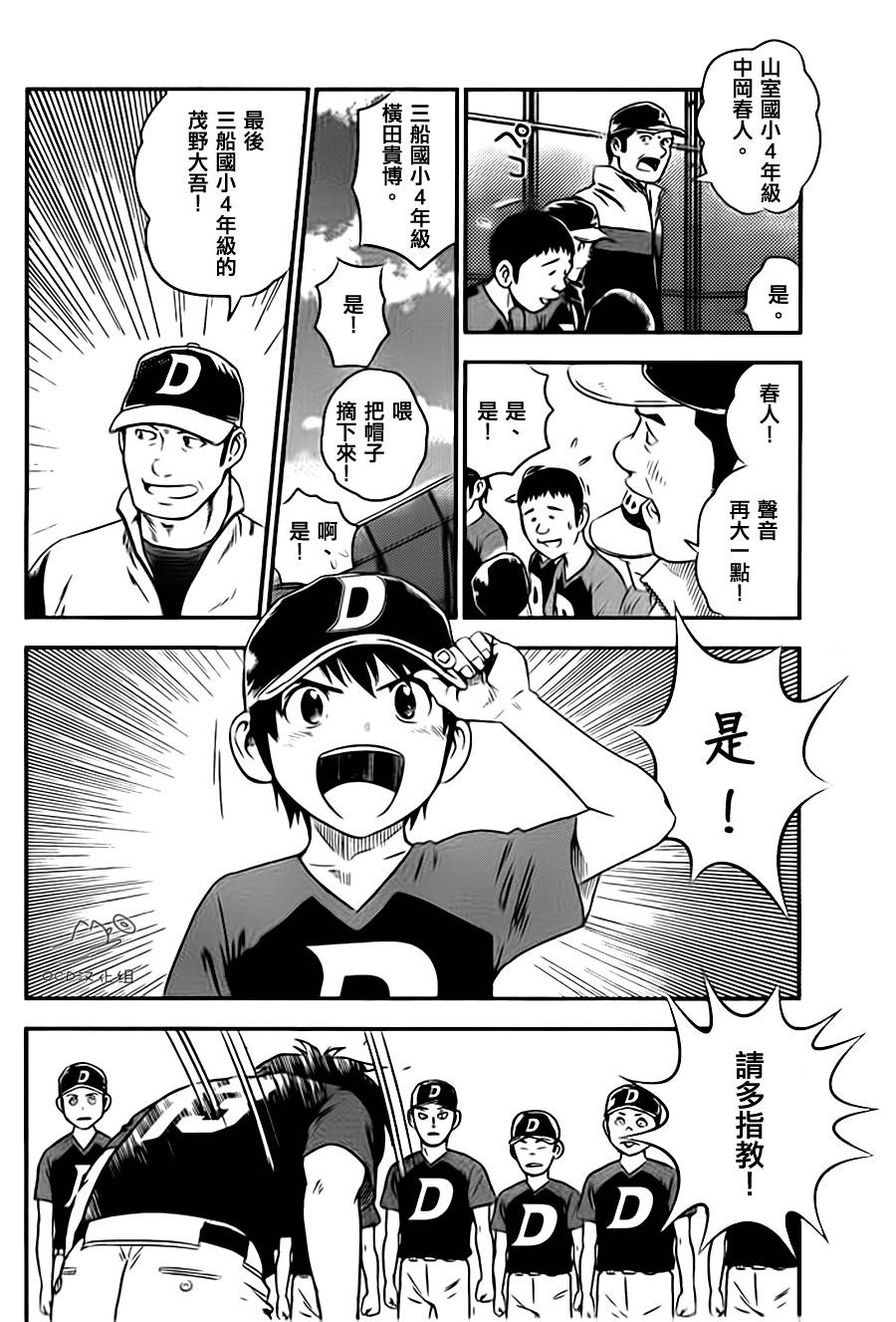 棒球大联盟2nd第1话图