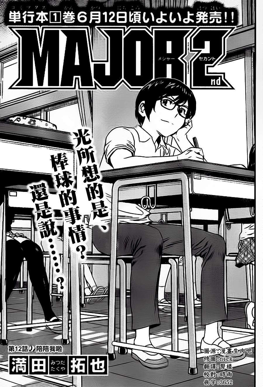 棒球大联盟2nd 第12话 第0页