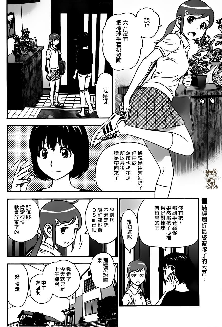 棒球大联盟2nd 第12话 第1页