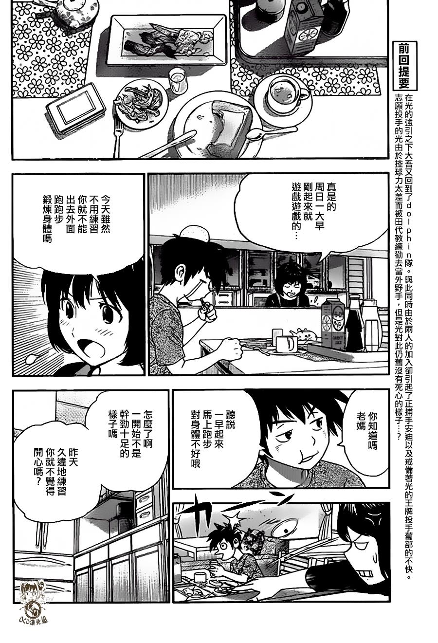 棒球大联盟2nd 第12话 第3页