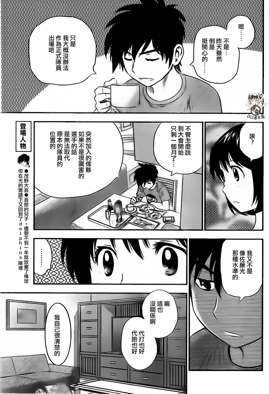 棒球大联盟2nd 第12话 第4页