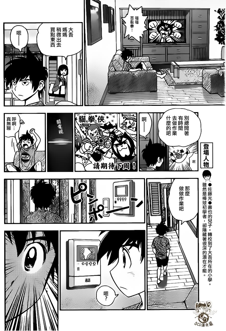 棒球大联盟2nd 第12话 第5页