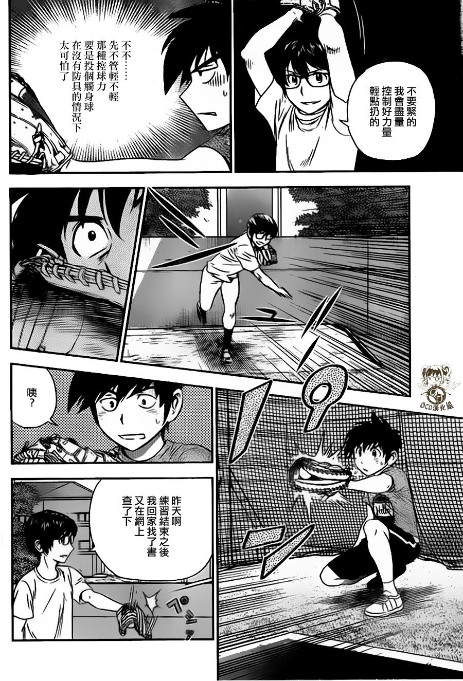 棒球大联盟2nd 第12话 第9页