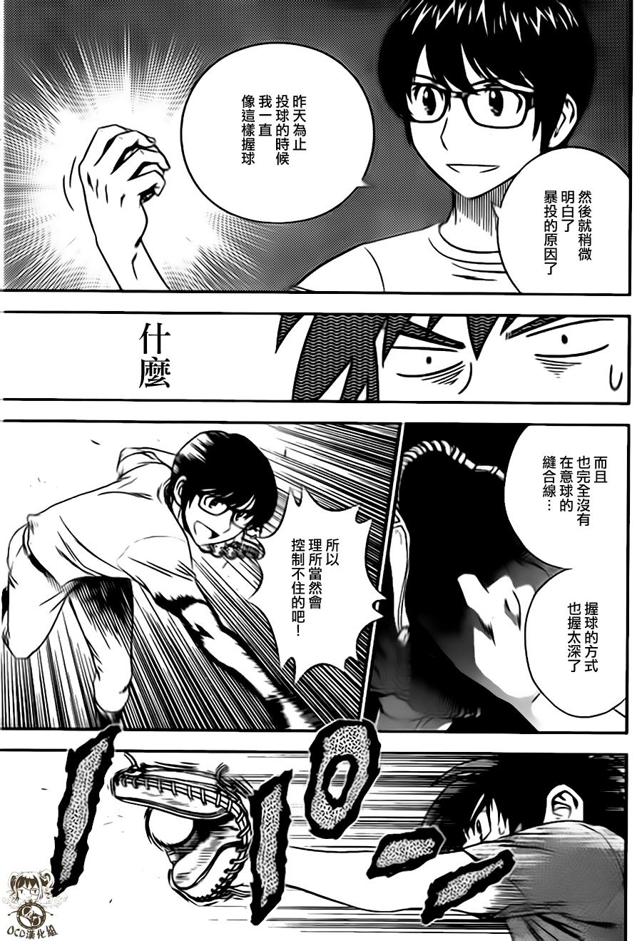 棒球大联盟2nd 第12话 第10页