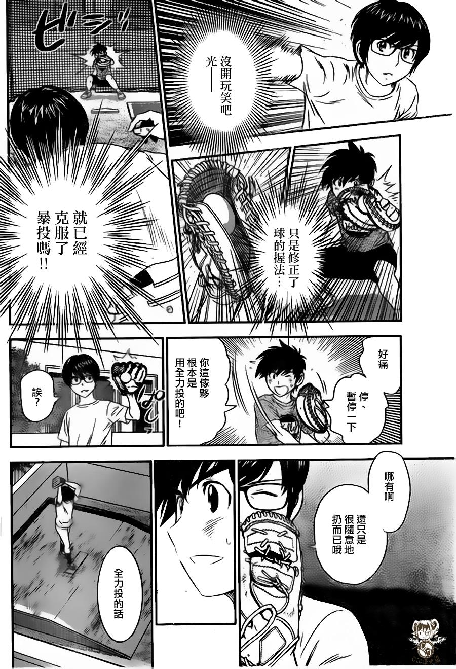 棒球大联盟2nd 第12话 第11页