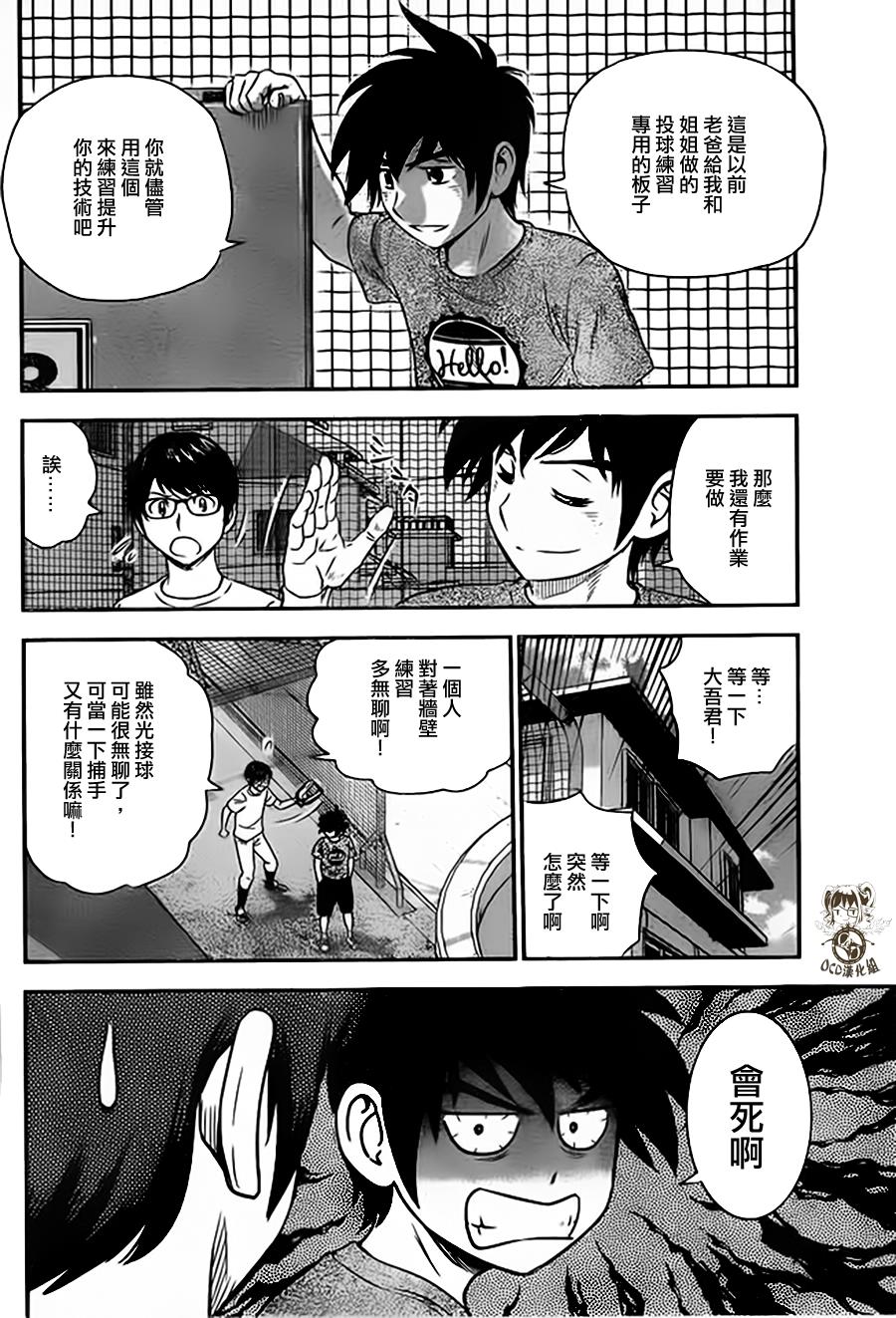 棒球大联盟2nd 第12话 第15页