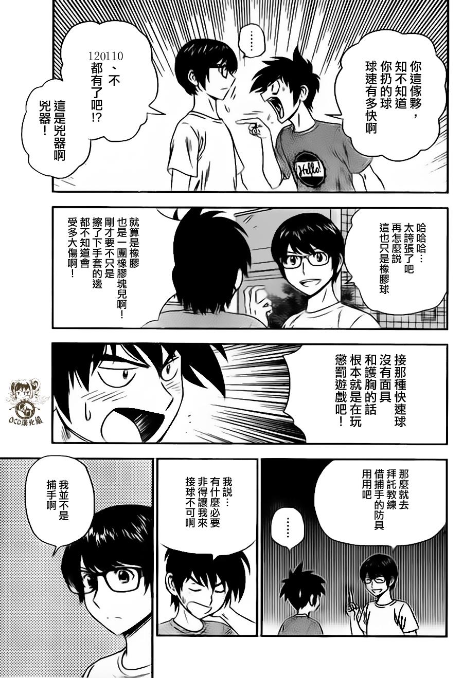 棒球大联盟2nd 第12话 第16页