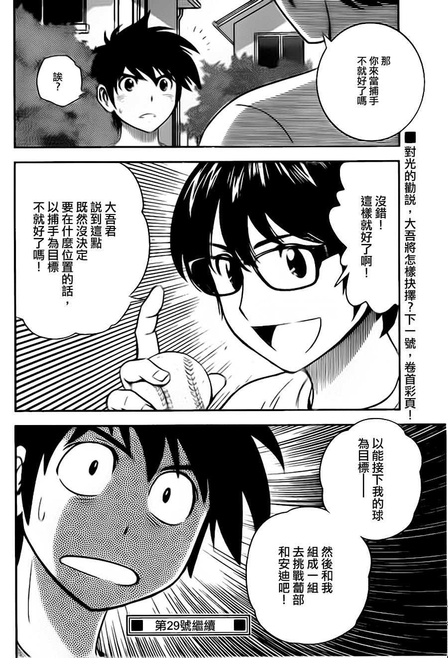 棒球大联盟2nd 第12话 第17页