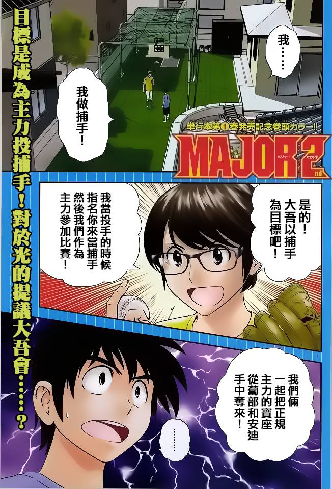 棒球大联盟2nd第13话图