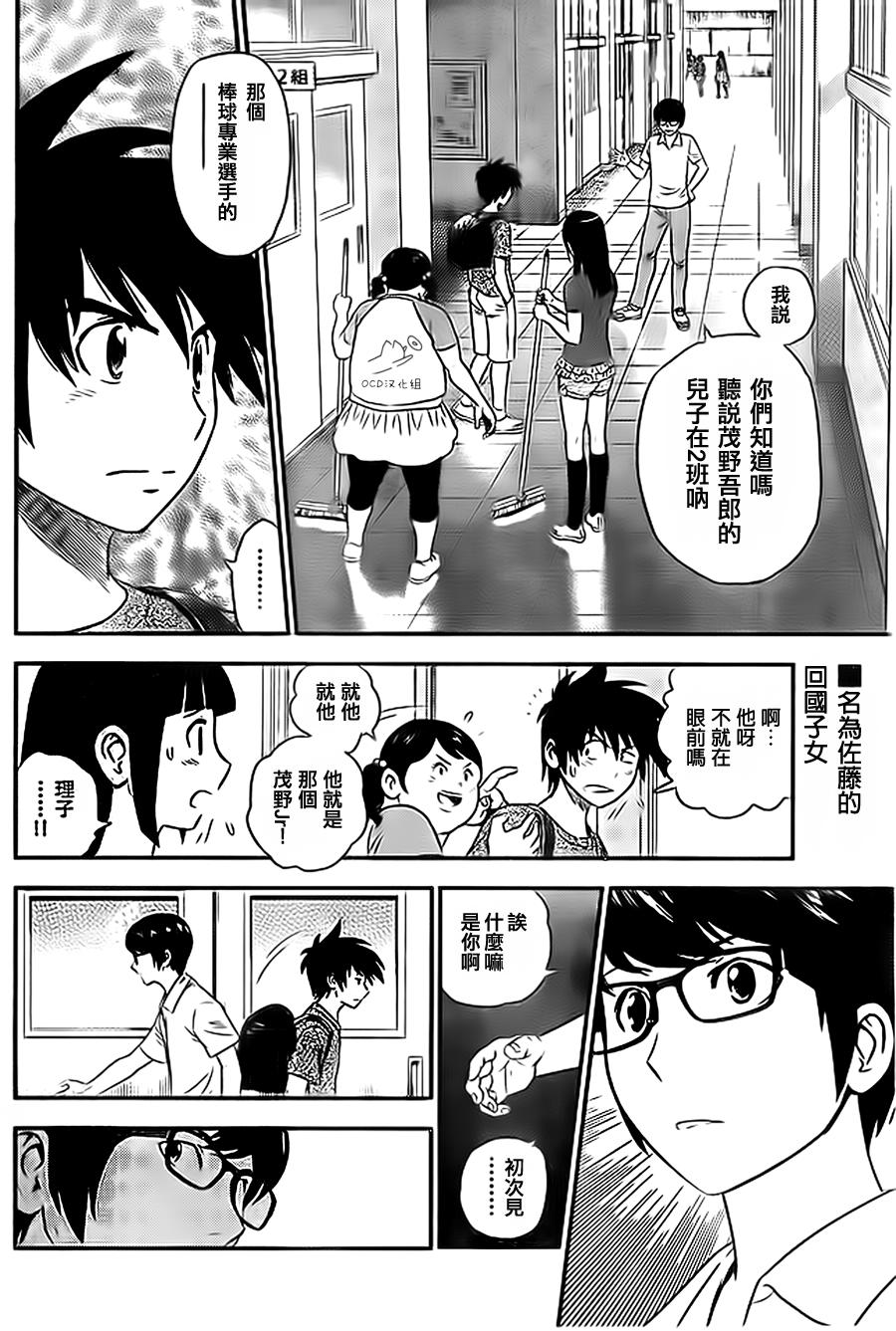 棒球大联盟2nd 第2话 第1页