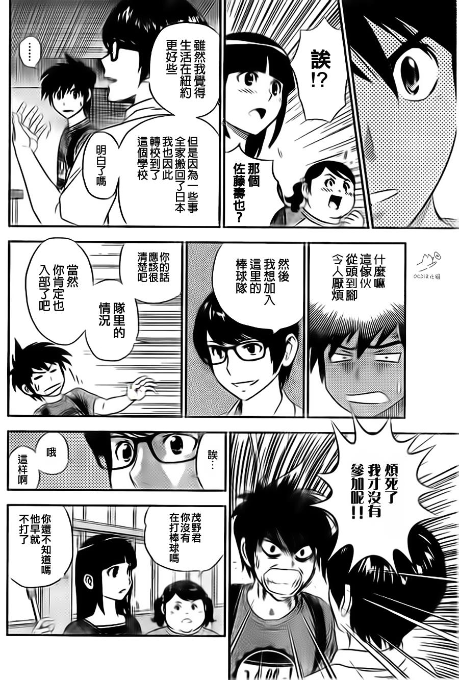 棒球大联盟2nd 第2话 第3页