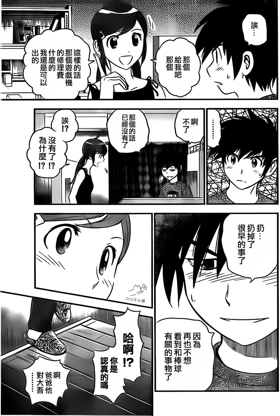 棒球大联盟2nd 第2话 第16页